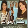 Imane bent el houate إيمان بنت الحوات